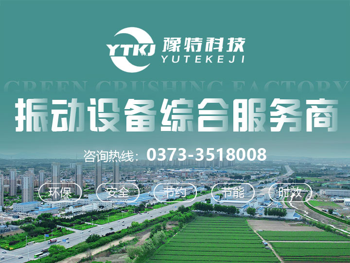 圓振篩_水平篩,脫水篩,重型給料機-河南豫特機械設備科技有限公司官網